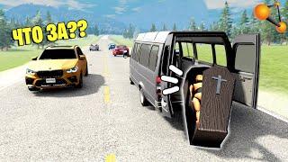 УМЕР ДАЖЕ ПОСЛЕ СМЕРТИ! ПЕРЕВОЗКА ГРОБОВ с ТРАГИЧЕСКИМ КОНЦОМ! - BeamNG.drive Online (BeamMP)