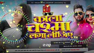 Dj Vikram Babu  Vikram Babu Jhan Jhan Bass Hard Toing Mix Kala Chashma Laga Lijiye Bhojpuri Song