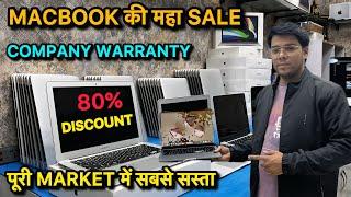 APPLE MACKBOOK ₹20000/- | Cheapest MacBook Store in Delhi | Second Hand Laptop Market in Delhi