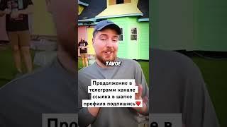 Лучший Участник видео MrBeast #mrbeast #мистербист