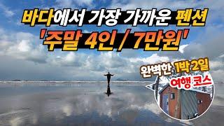 가장 완벽한 바닷가 1박 2일 여름휴가 장소_전북 부안