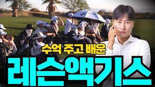20년 골프 레슨 인생, 1시간 24분에 전부 담았습니다 #최진욱프로