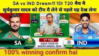 SA vs IND Dream11 Prediction|SA vs IND Dream11 Team|South Africa vs India Dream11 1st T20 Match