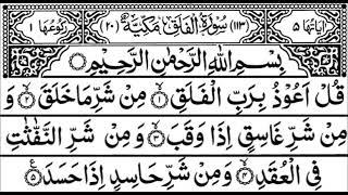 Surah Al-Falaq (The Daybreak)  سورة الفلق