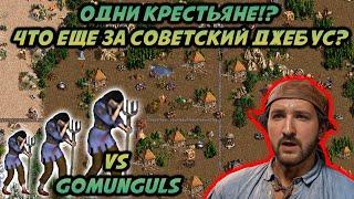 ТЫСЯЧИ КРЕСТЬЯН В АРМИИ | USSR CROSS vs GOMUNGULS | Герои 3: HotA