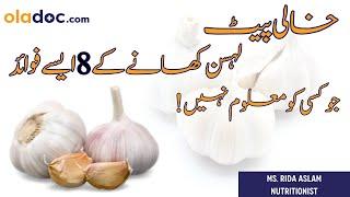 GARLIC: BENEFITS & HOW TO TAKE - Lahsun Ke Fayde Bataen - Lehsun Khane Se Kya Hota Hai In Urdu/Hindi