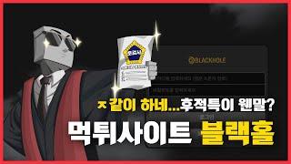 KBO 국야 경기 종료 이후 후적특 논란, 먹튀사이트 블랙홀 먹튀확정 #토토사이트 #먹튀사이트 #먹튀검증