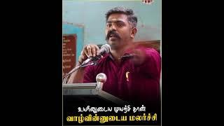 உன்னால் முடியும்வரை முயற்சி செய் | Akash sir motivational speech | Tnpsc motivation