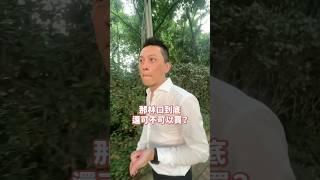 林口到底還可不可以買？