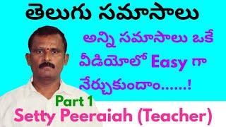 samasalu in telugu grammar | samasalu in telugu |