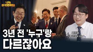 "이재명 대통령 G7행보, 기어 1단" [MBN 나는정치인이다]