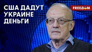  ПИОНТКОВСКИЙ: Сенат США не уходит на каникулы. Как на это повлиял визит Зеленского?
