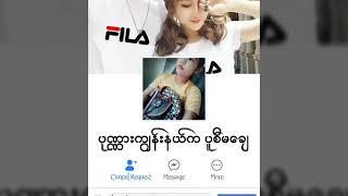ဖာ​ေသမ အ​ေကာက္​ဘဲ လိုးခ်င္​ရင္​ ဆက္​သြယ္​https://www.facebook.com/profile.php?id=100028833422514