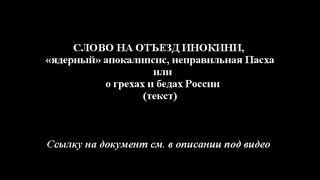 Ядерный апокалипсис или о грехах и бедах России.