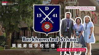 倫敦commuter 郊區成績好學校選擇 Berkhamsted School  鑽石型學校 Head of Boarding 獨家專訪 一看學校的男生和女生宿舍 英國寄宿學校巡禮 升學界花姐 Eve