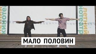 Basechka & Styles (Bi$)  -  Мало Половин