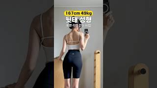 승모근 부자에서 직각어깨 뒷태성형 #루틴 #beforeandafter