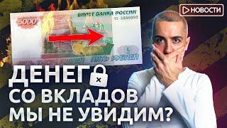 Депозиты вернут квартирами? Биткоин достигнет $700 000? Экономические новости с Николаем Мрочковским