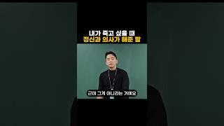 내가 죽고 싶을 때 정신과 의사가 해준 말