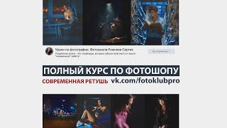 Современная ретушь кожи. Быстрая ретушь портретов!