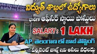 1లక్ష జీతం తో,విద్యుత్ శాఖ భారీ నోటిఫికేషన్ | Latest Govt Jobs | BEL PO Recruitment 2025 |Job Search