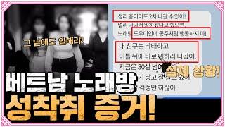 베트남 가출녀들을 사랑하는 한국 남자들!