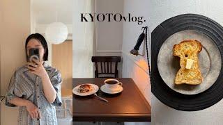 [京都vlog]京都の日常 | 散歩してカフェにいく日々 | 二条 | YENTA | 伴奏珈琲店 | iwashi coffee