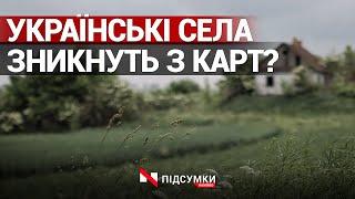 Забуті й покинуті: чому "вимирають" села в Україні?