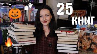 ЧТО ЧИТАТЬ НА ХЭЛЛОУИН? 25 СТРАШНЫХ КНИГ 