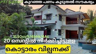 20cent സ്ഥലത്ത് 4bhk/3150sqftൽ നിർമിച്ച ഈ കൊട്ടാരം 4ac ഉൾപ്പെടെ കുറഞ്ഞ വിലക്ക് സ്വന്തമാക്കാം.