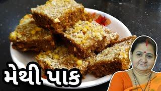 મેથી પાક કેવી રીતે બનાવવું - Methi Pak Banavani Rit - Aru’z Kitchen - Gujarati Recipe Vasana વસાણાં