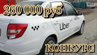 ЧЕЛЕНДЖ на 260000 рублей в такси! КОНКУРС!!!