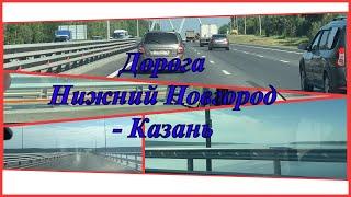 Новая дорога Нижний Новгород - Казань