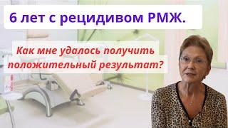 КАК Я СМОГЛА ИЗМЕНИТЬ ПРОТОКОЛ ОНКОЛЕЧЕНИЯ и ПОЛУЧИТЬ ПОЛОЖИТЕЛЬНЫЙ РЕЗУЛЬТАТ?