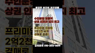 수인분당선 영통역 상권 인프라 최고 프리미엄 아파트 경매 #주상복합아파트 #수인분당선 #영통아파트 #다가구경매 #아파트경매 #빌라경매