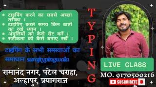 The best way of typing।। Suraj Typing center is live ।। Best typing centre in Prayagraj