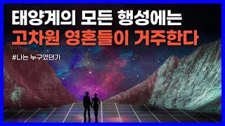 영능력자 루스 몽고메리가 전하는 영혼의 비밀과 인류의 미래 예언｜나는 누구였던가 2탄