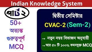 CU Indian knowledge systems Suggestion 2024 | 2nd semester Indian knowledge systems syllabus 2024