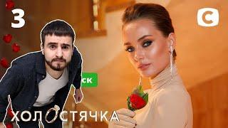 Холостячка - Выпуск 3 | Слава Богу Володя