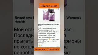 Сбился менструальный цикл #сибирскоездоровье #siberianwellness #цикл #менструация #климакс