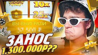 Я ВЫИГРАЛ 1.300.000 РУБЛЕЙ В CRAZY TIME ??? ЗАНОСЫ НЕДЕЛИ В КРЕЙЗИ ТАЙМ !!