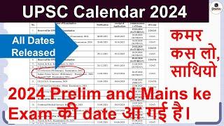 UPSC 2024 Exam Calendar Released | UPSC Prelims 2024 Date | UPSC Important update | UPSC latest News