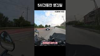 5시간동안 생긴일 #바이크 #오토바이 #교통법규 #교통사고 #바이크유튜버