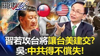 If China attacks Taiwan with force, the "Taiwan Relations Act" will be activated immediately!