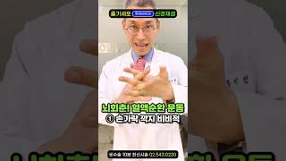 하루1분의 기적, 수족냉증 발시림 손저림에 직빵 운동 추천! 집에서 혈액순환 마사지, 발저림 하체 복부 배 발다닥에 냉증 증상 싹!손발이 차가울때 원인,몸이 찬 체질 자가치료 꿀템