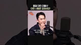 품절 대란 리들샷, 이런 사람은 주의!ㅣ피부과 전문의 심현철ㅣ박세미의 수다가 체질