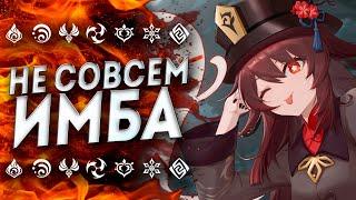 ПОЧЕМУ ВСЕ ЖДУТ ЕЁ РЕРАН!? F2P ХУТАО ГЕНШИН ИМПАКТ / РЕРАН ХУТАО GENSHIN IMPACT