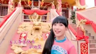 [小天使/Jayden李永钧/群星] 红红新年到 -- 欢乐喜洋洋 (Official MV)