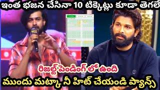 వరుణ్ అన్నయ్య మట్కా బుకింగ్ కష్టాలు | మట్కా | varun tej | allu arjun