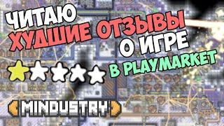 Mindustry - Читаю худшие отзывы в плей маркете о игре